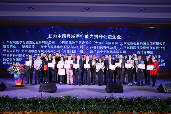 貝億醫(yī)學國際獲評 “縣域醫(yī)療榜樣力量” 公益企業(yè)榮譽稱號
